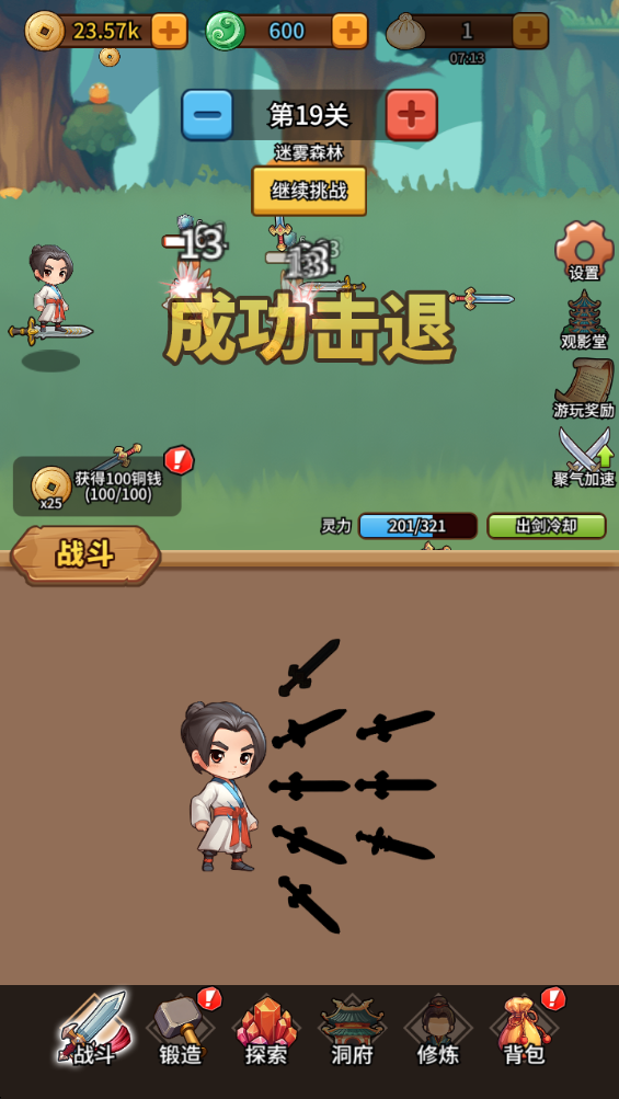 修仙煉劍之旅