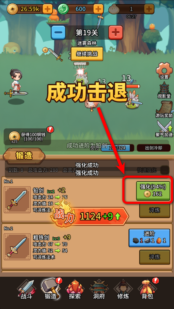 修仙煉劍之旅