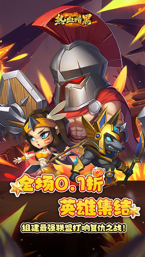 熱血暗黑