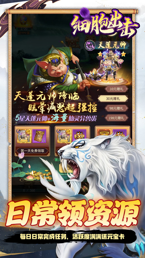 細(xì)胞出擊