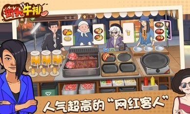 街頭牛排