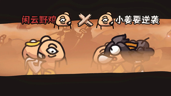 西行亂斗