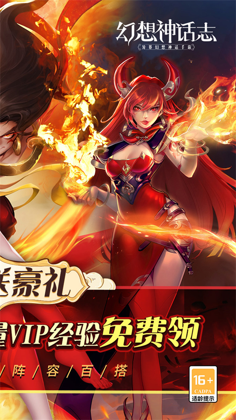幻想神話志