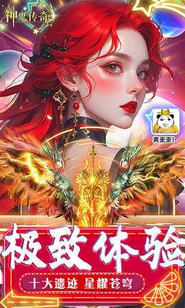 神鬼傳奇