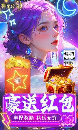 神鬼傳奇