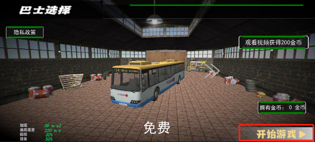 大巴城市駕駛