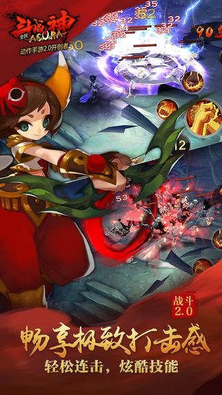全民斗戰神