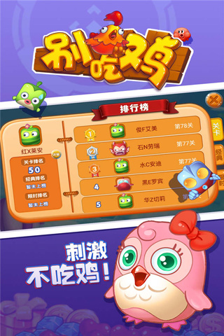 別吃雞