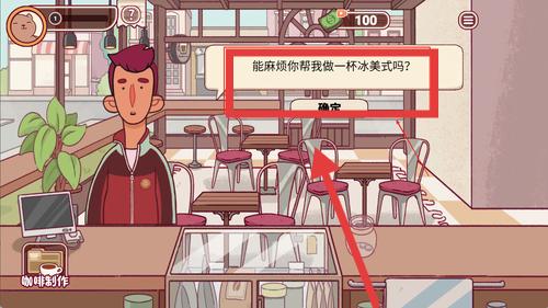 咖啡師模擬器