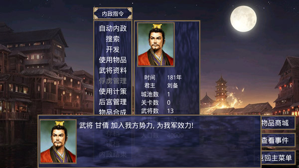 深邃三國強化版