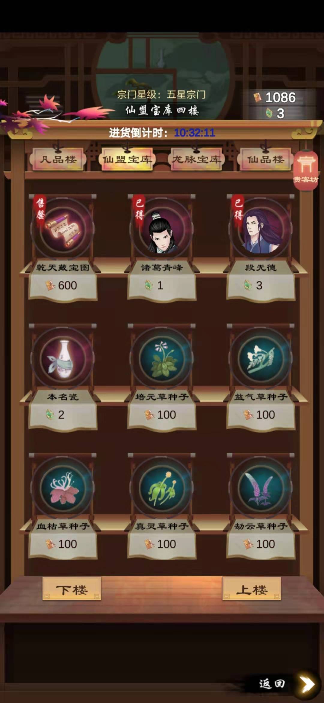 劍開仙門無限內(nèi)購免費版