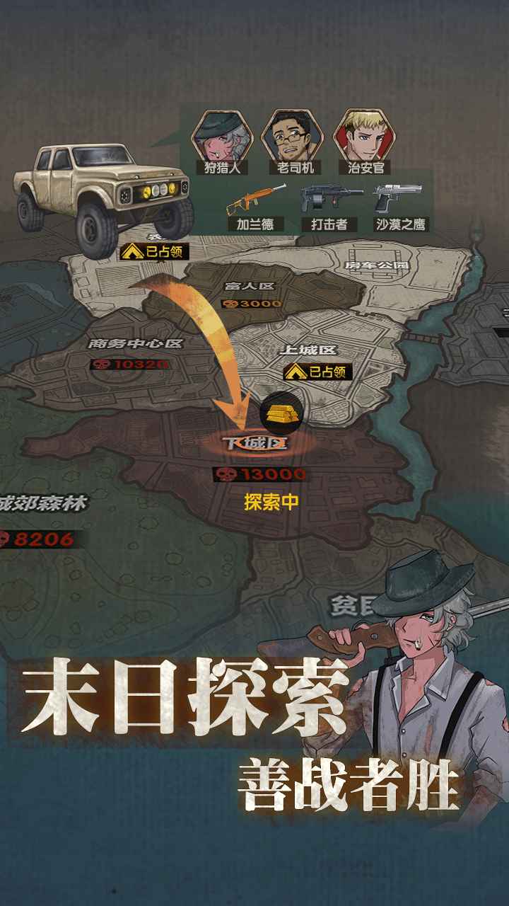 最終庇護所免廣告