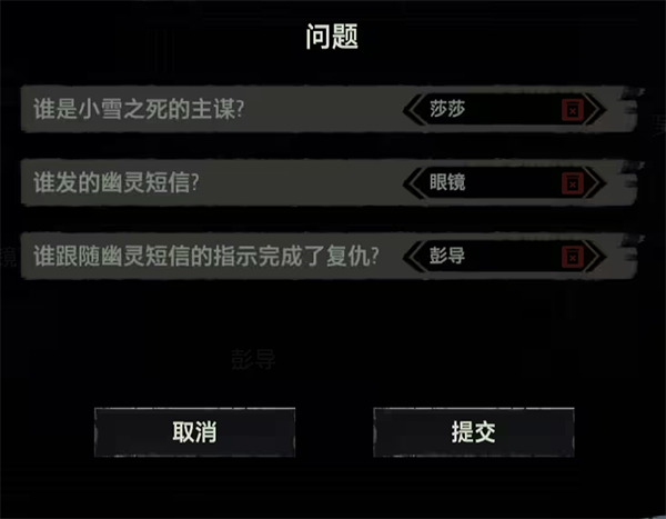 疑案追聲游戲手機版