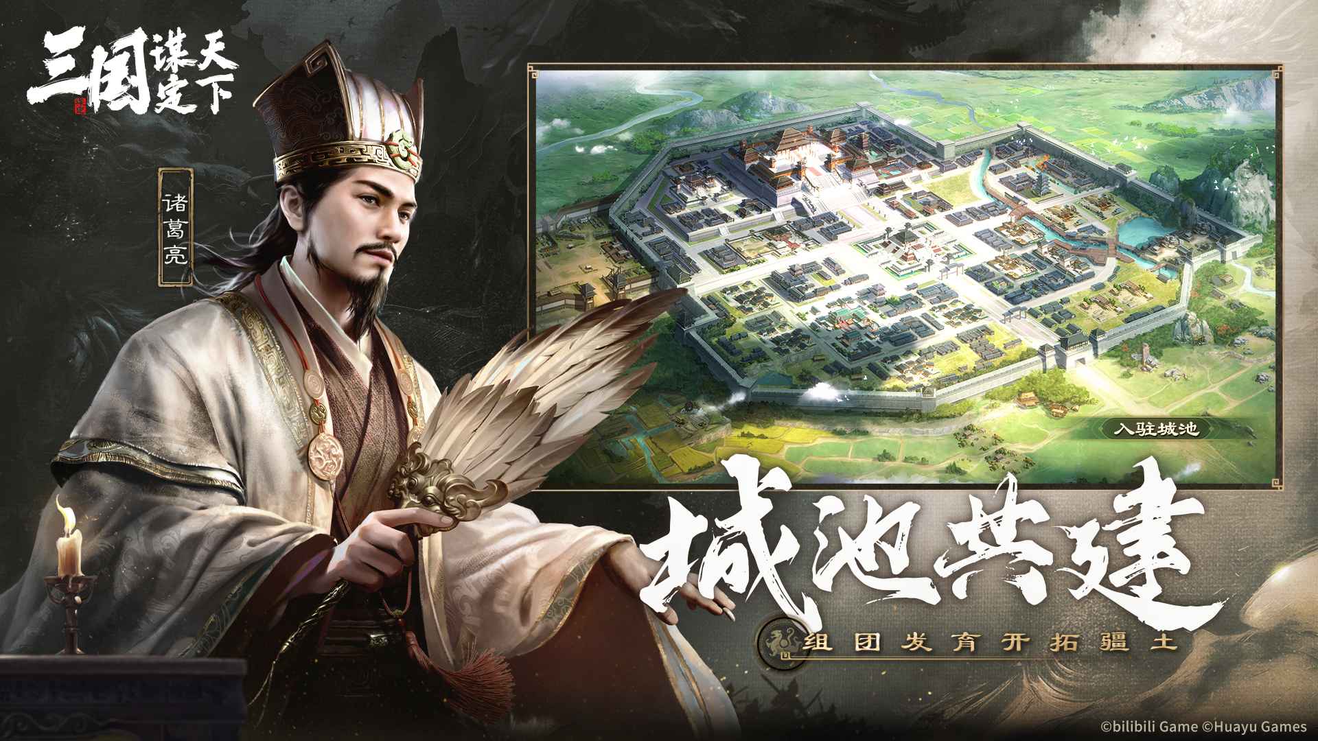三國(guó)謀定天下