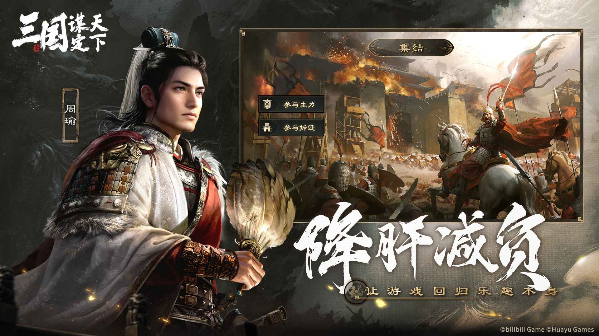 三國(guó)謀定天下