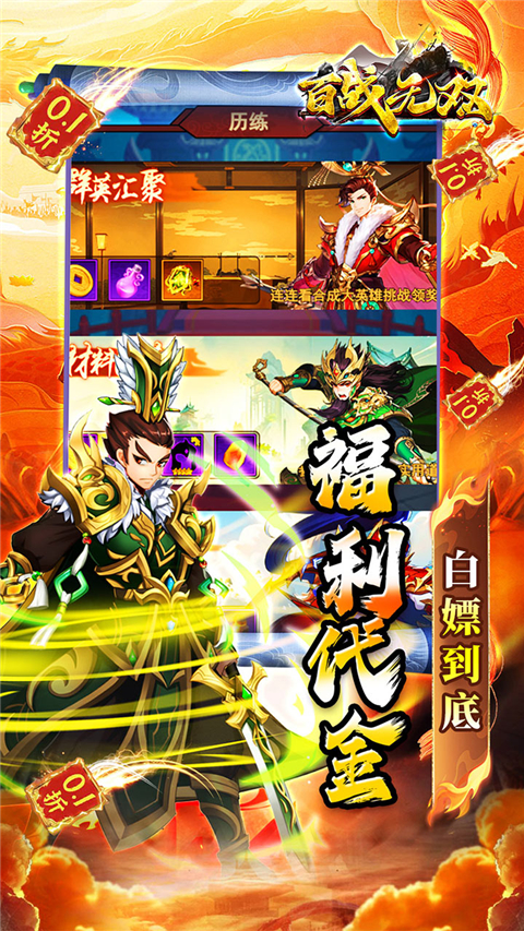 百戰無雙0.1折