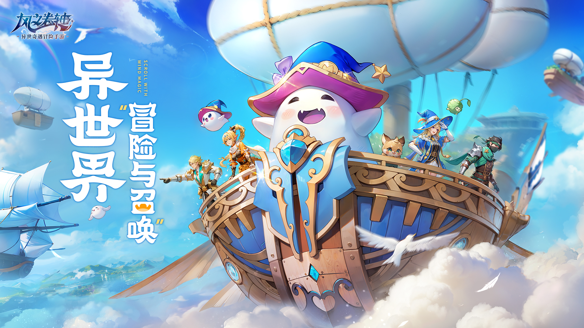 風(fēng)之卷軸手游最新版