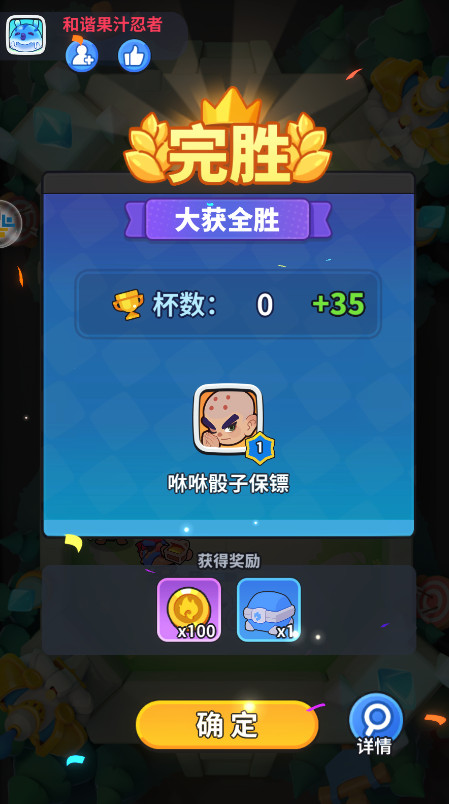 開心大碰撞