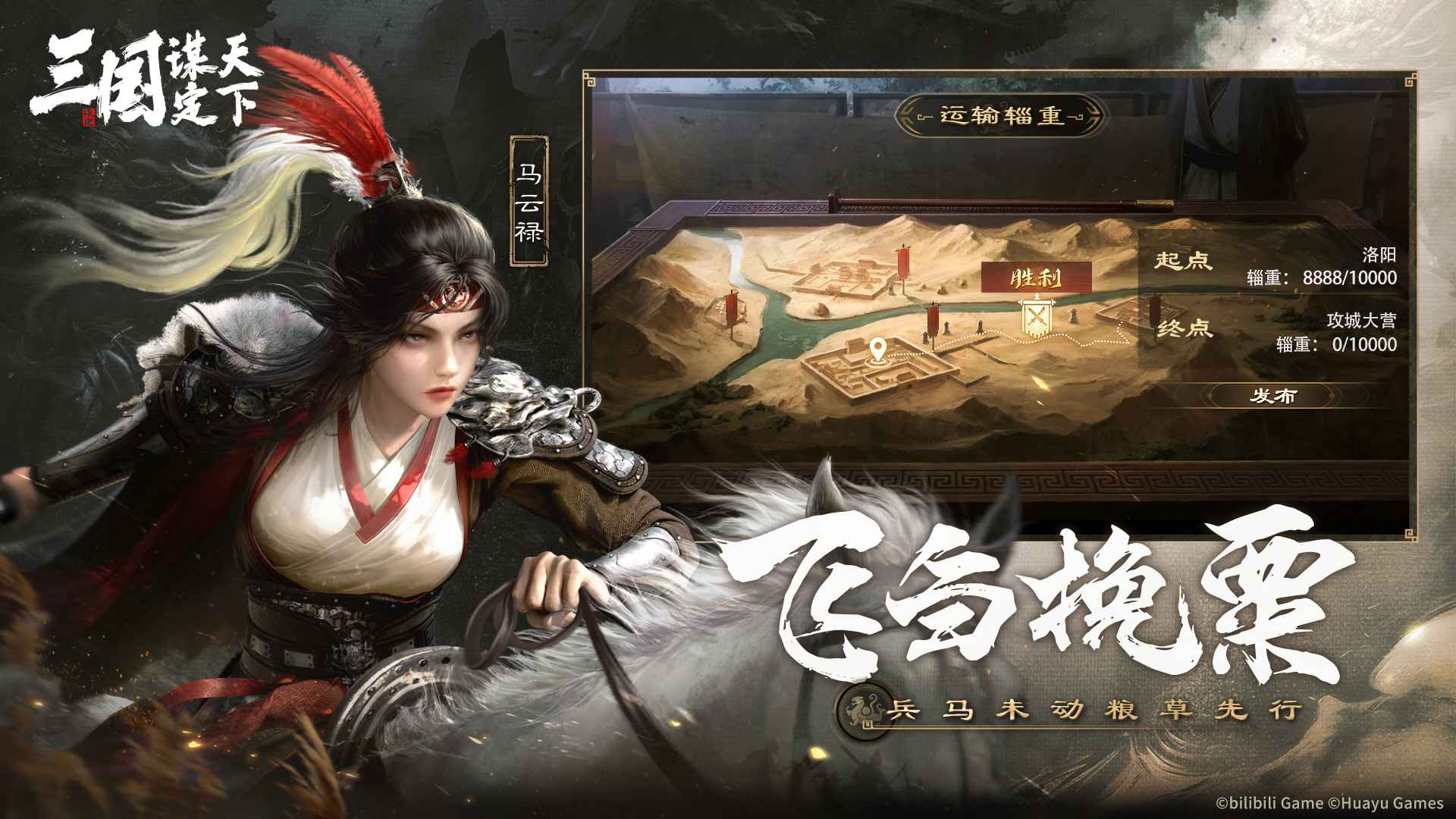 三國(guó)謀定天下