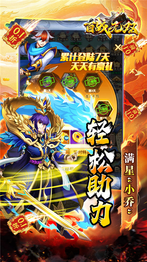 百戰無雙0.1折