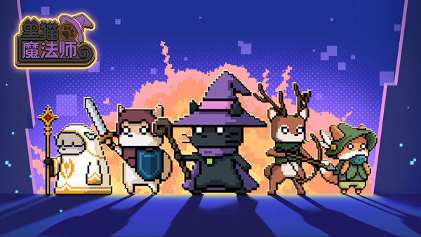 黑貓魔法師內置MOD菜單