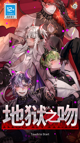 地獄之吻中文版
