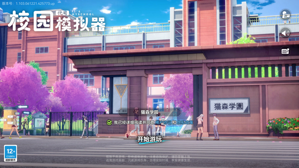 代號校園模擬器