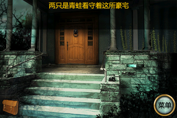 恐怖莊園的秘密