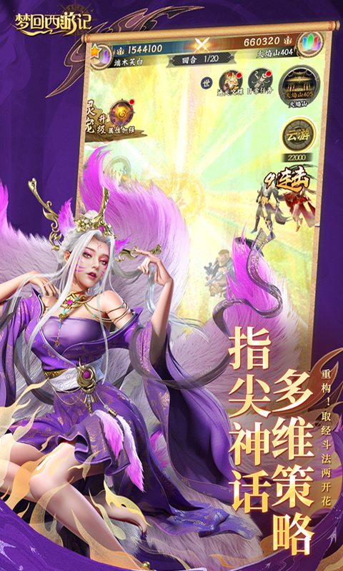 夢回西游記