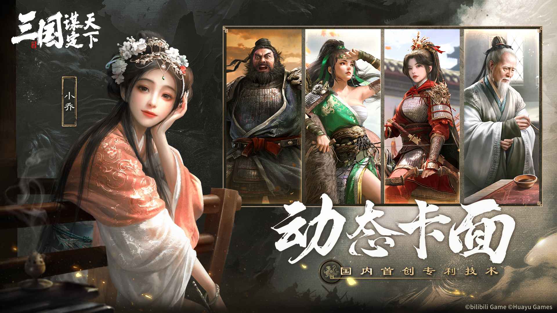 三國(guó)謀定天下