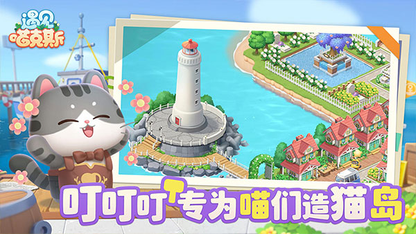 遇見喵克斯無限鉆石版