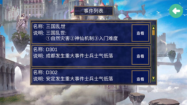 深邃三國強化版
