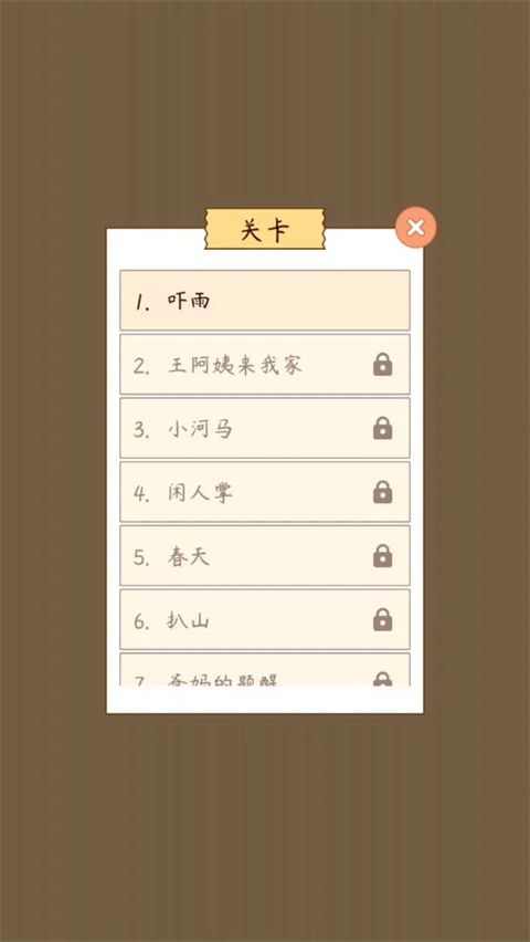 漢字找茬王游戲免廣告