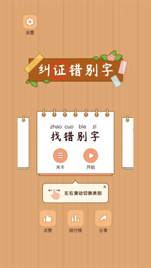 漢字找茬王游戲免廣告