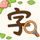漢字找茬王游戲免廣告