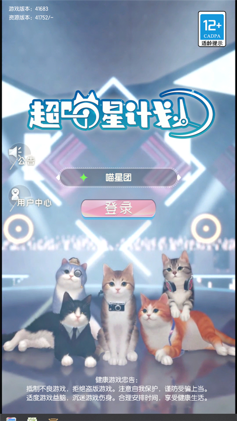 超喵星計劃安卓版免費版