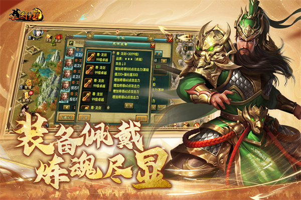 新三國爭霸無限黃金版