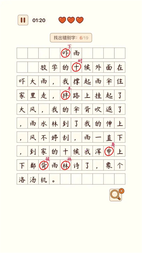 漢字找茬王游戲免廣告