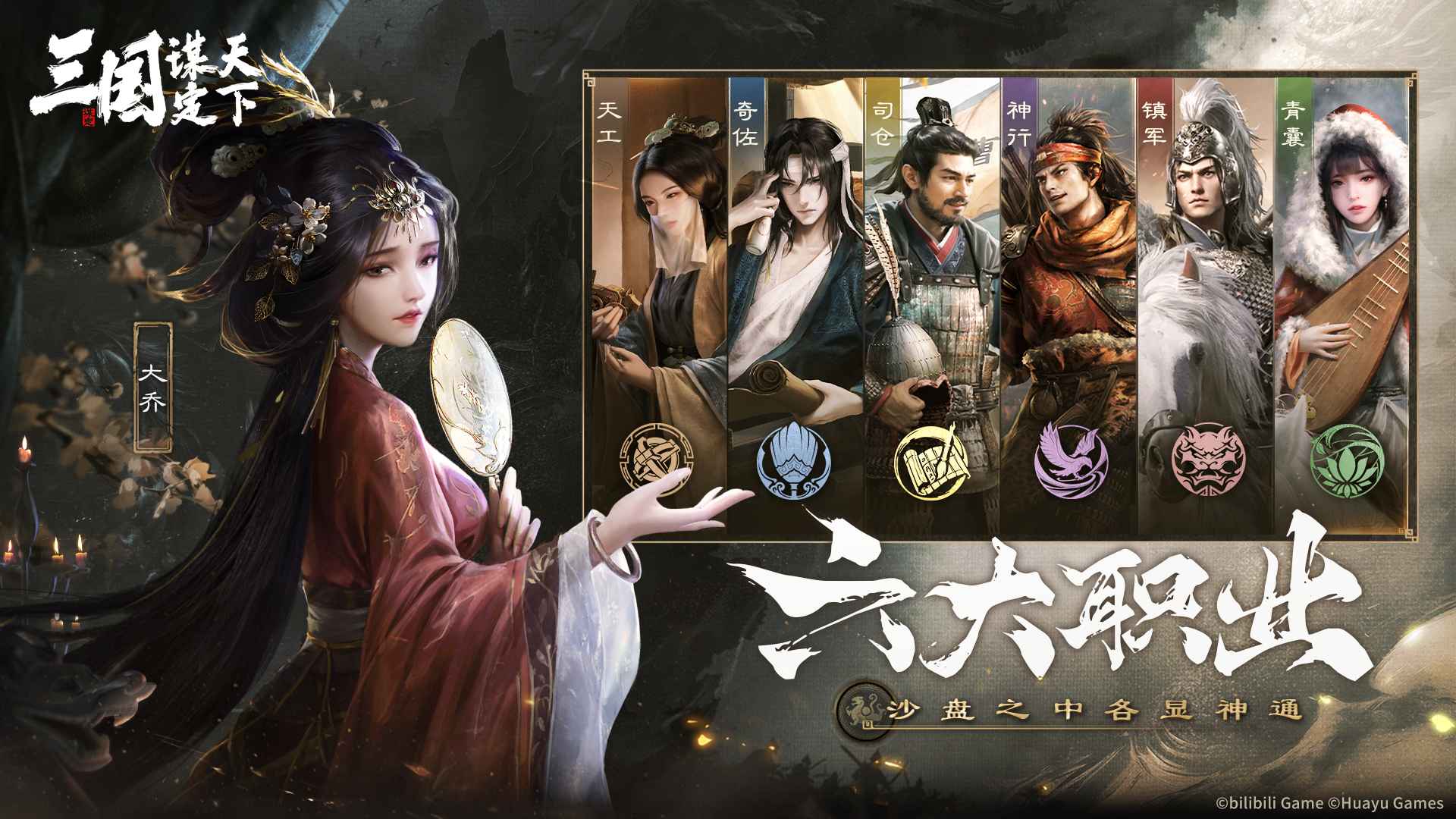 三國(guó)謀定天下
