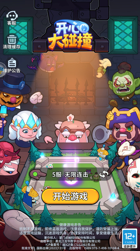 開心大碰撞