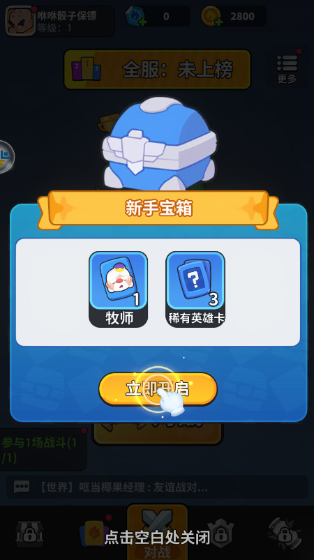 開心大碰撞