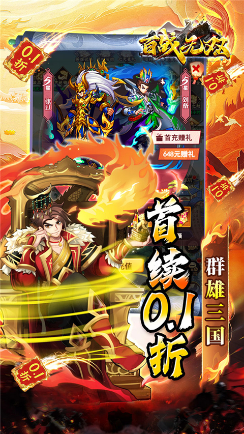 百戰無雙0.1折