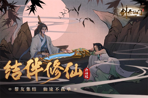 劍開仙門無限內(nèi)購免費版
