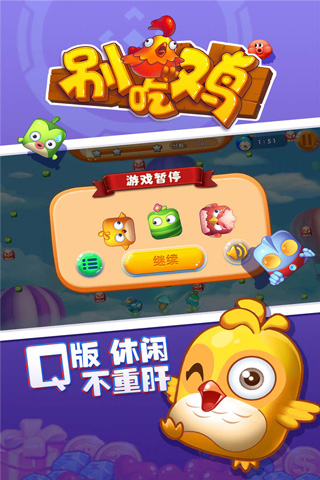 別吃雞