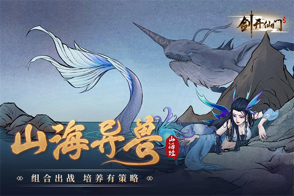 劍開仙門無限內(nèi)購免費版