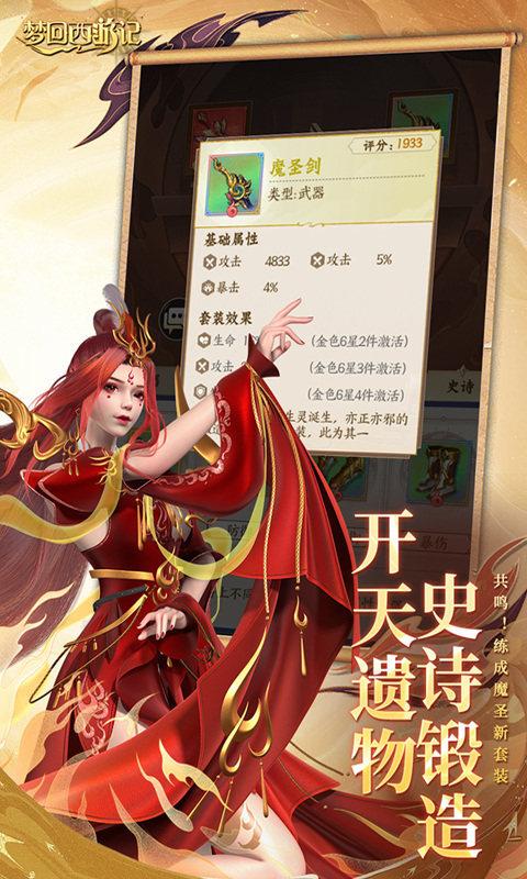 夢回西游記