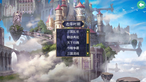 深邃三國強化版