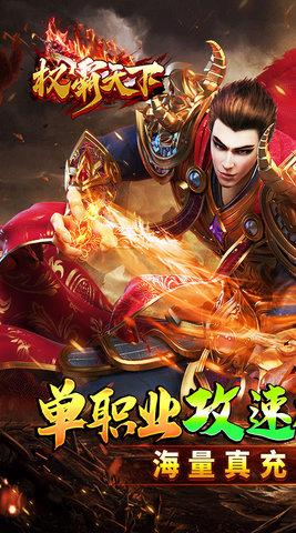 權霸天下