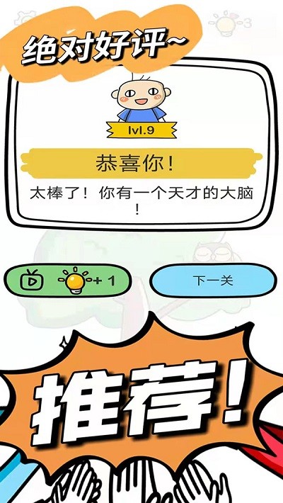 全民腦洞大挑戰
