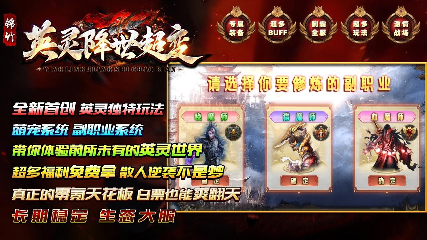 錦竹英靈降世超變